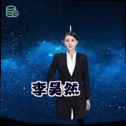 李昊然