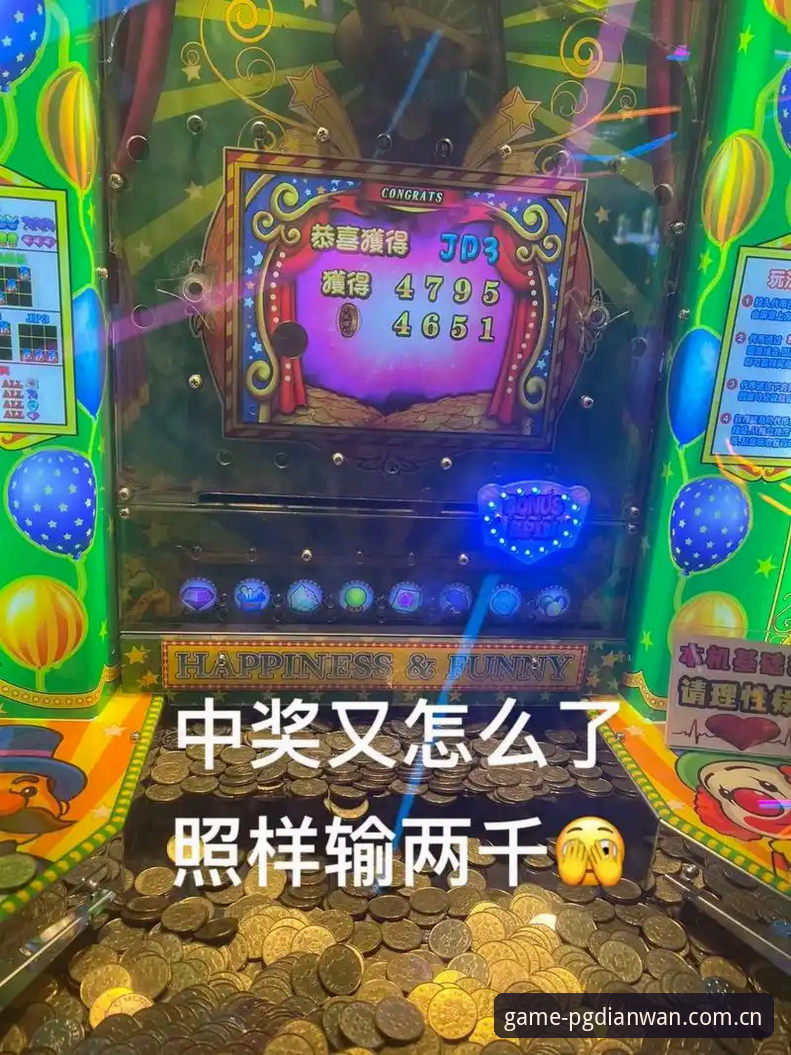 PG电玩城娱乐平台深度解析：从游戏体验到技术架构的全景洞察